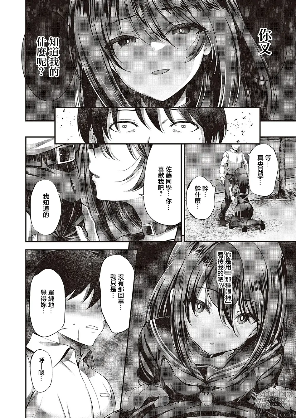 Page 4 of manga Watashi no Arika 2