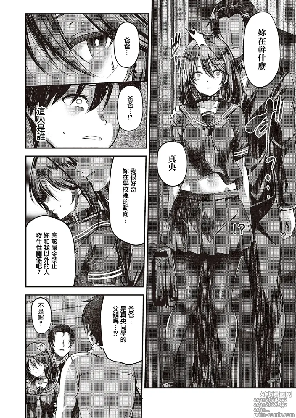 Page 8 of manga Watashi no Arika 2