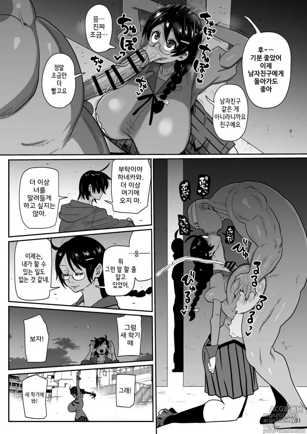 Page 30 of doujinshi 하네카와 츠바사