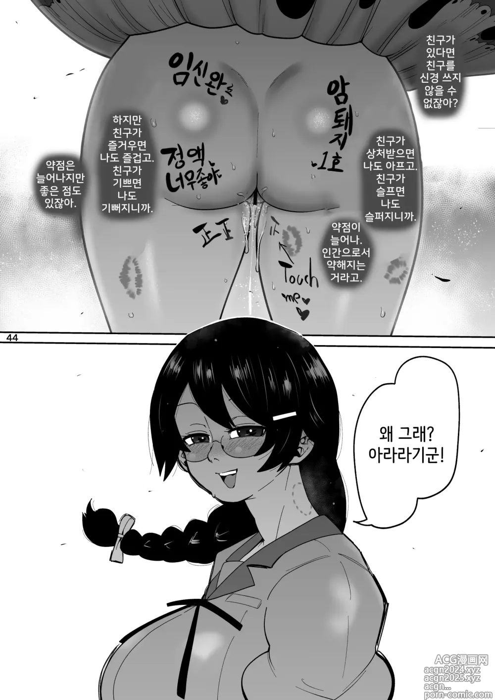 Page 43 of doujinshi 하네카와 츠바사