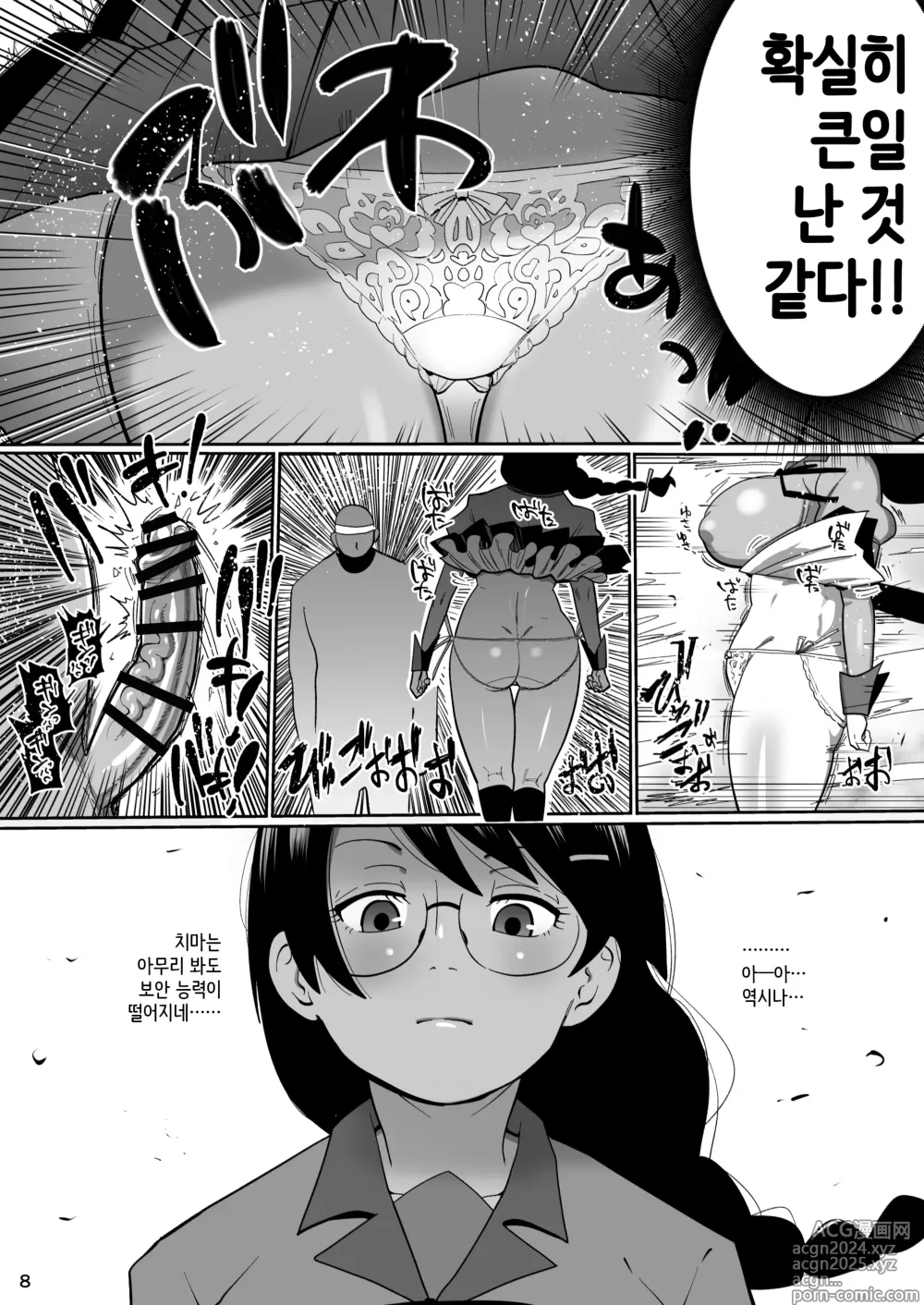 Page 7 of doujinshi 하네카와 츠바사