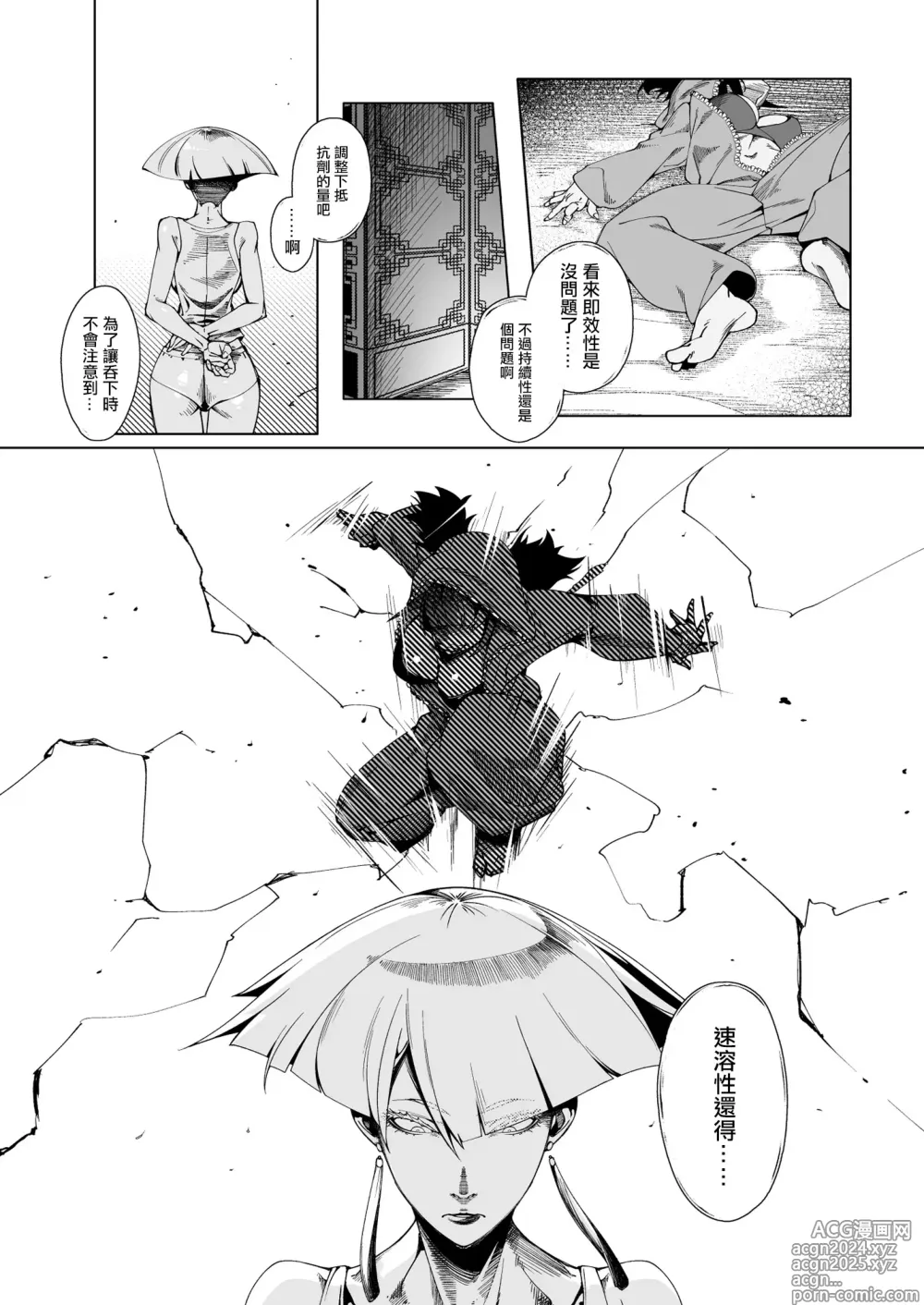 Page 12 of doujinshi TAUNT