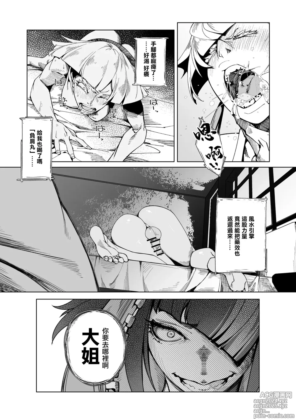 Page 16 of doujinshi TAUNT