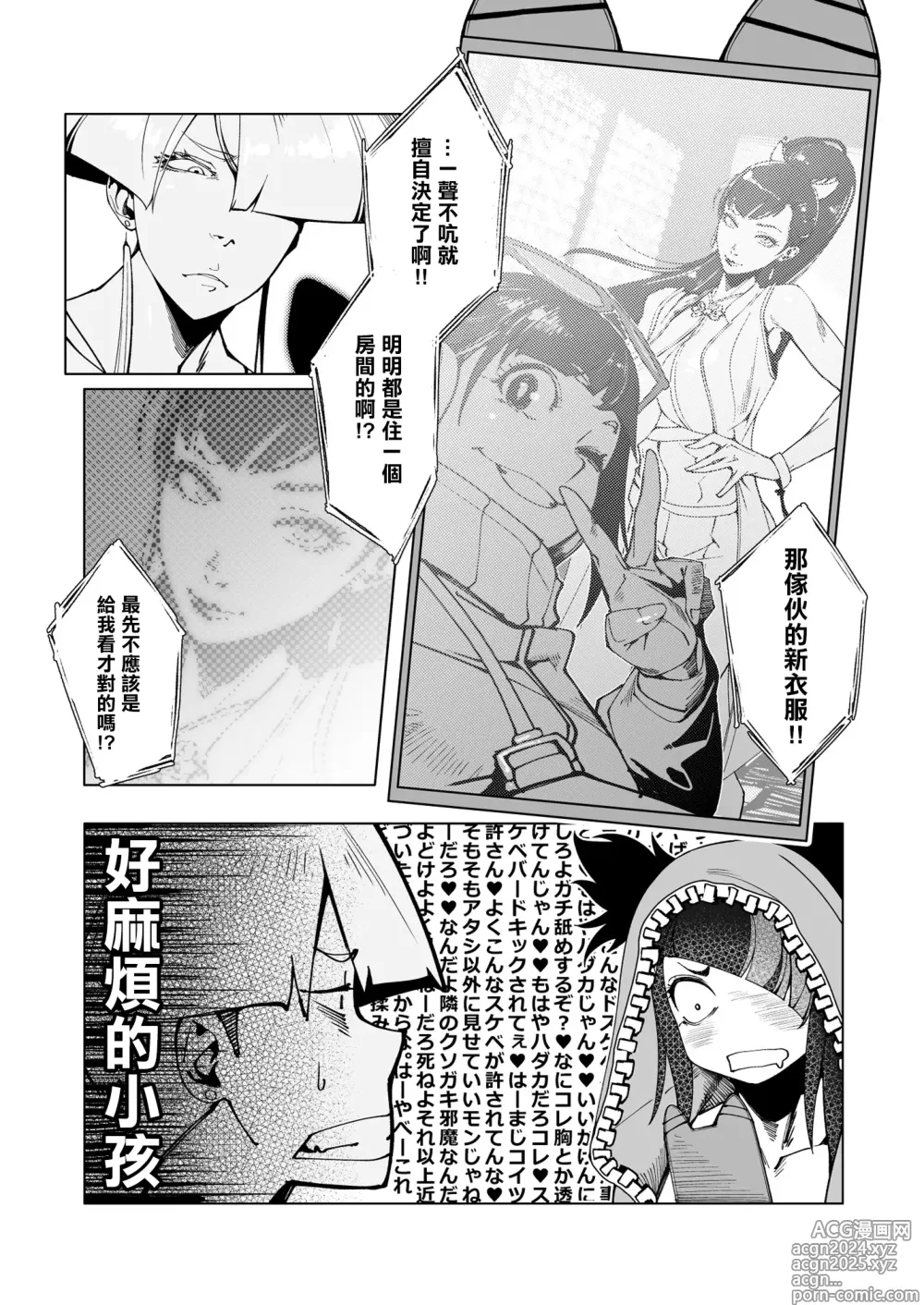 Page 5 of doujinshi TAUNT