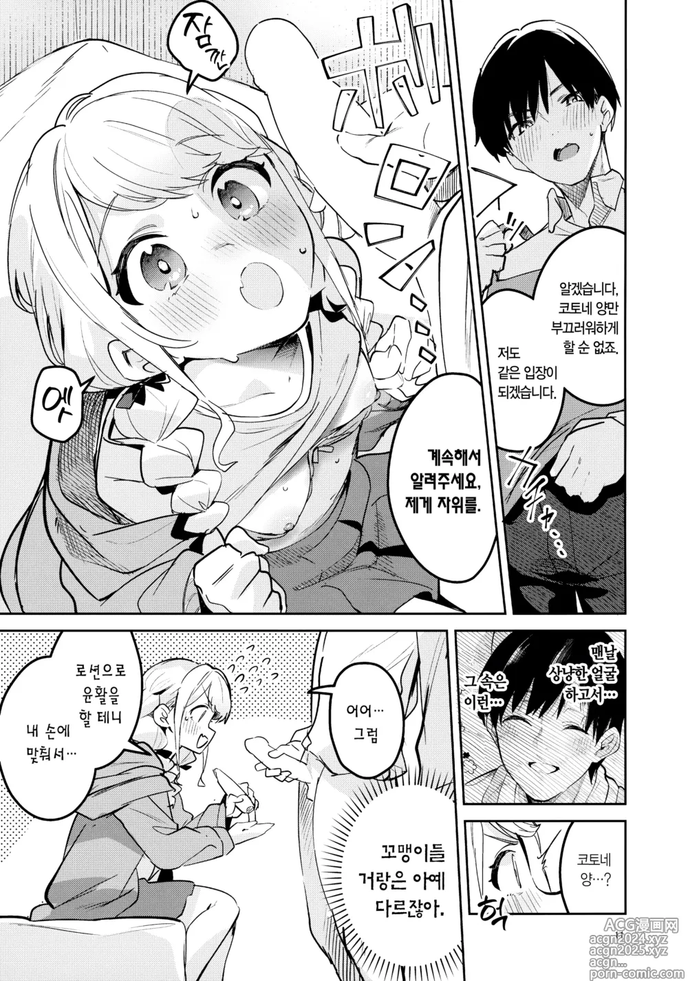 Page 11 of doujinshi 마지막까지 꼭 돌봐주셔야 해요!