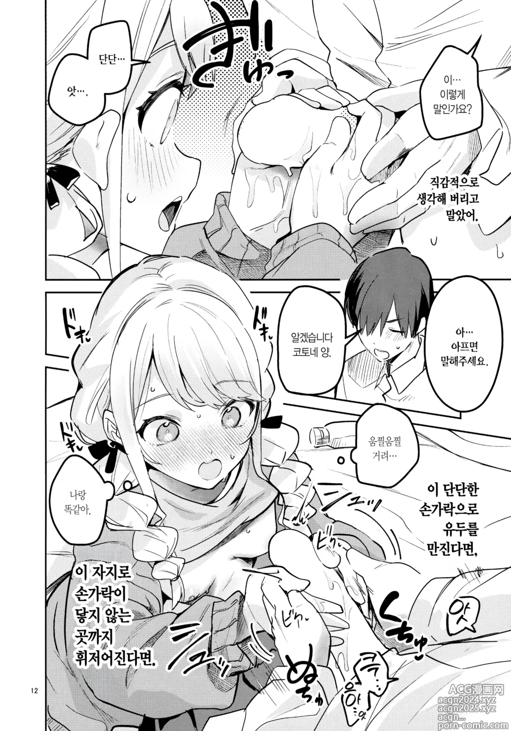 Page 12 of doujinshi 마지막까지 꼭 돌봐주셔야 해요!