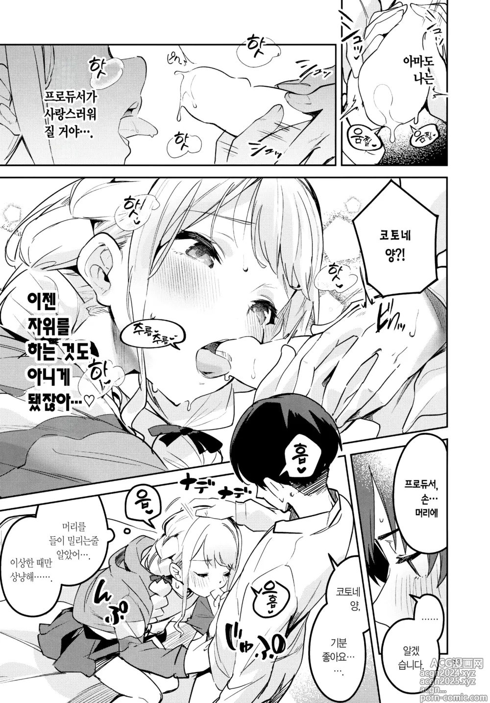 Page 13 of doujinshi 마지막까지 꼭 돌봐주셔야 해요!