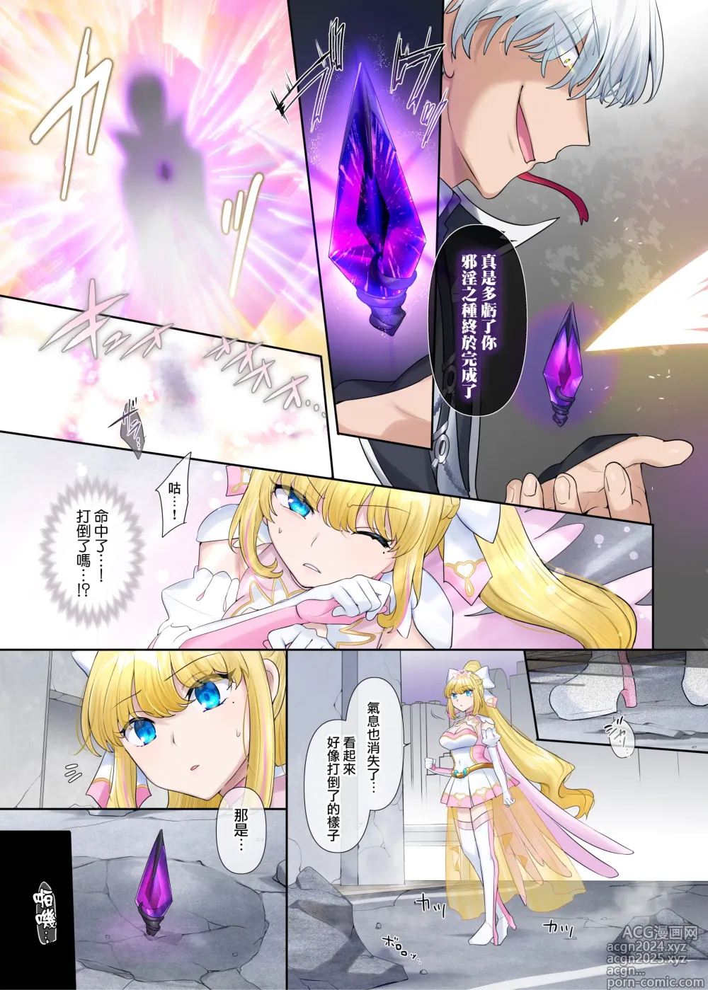 Page 7 of doujinshi 辉光圣姬阿蕾丝蒂亚～被劫持的爱情与被淫堕浸染的灵魂～