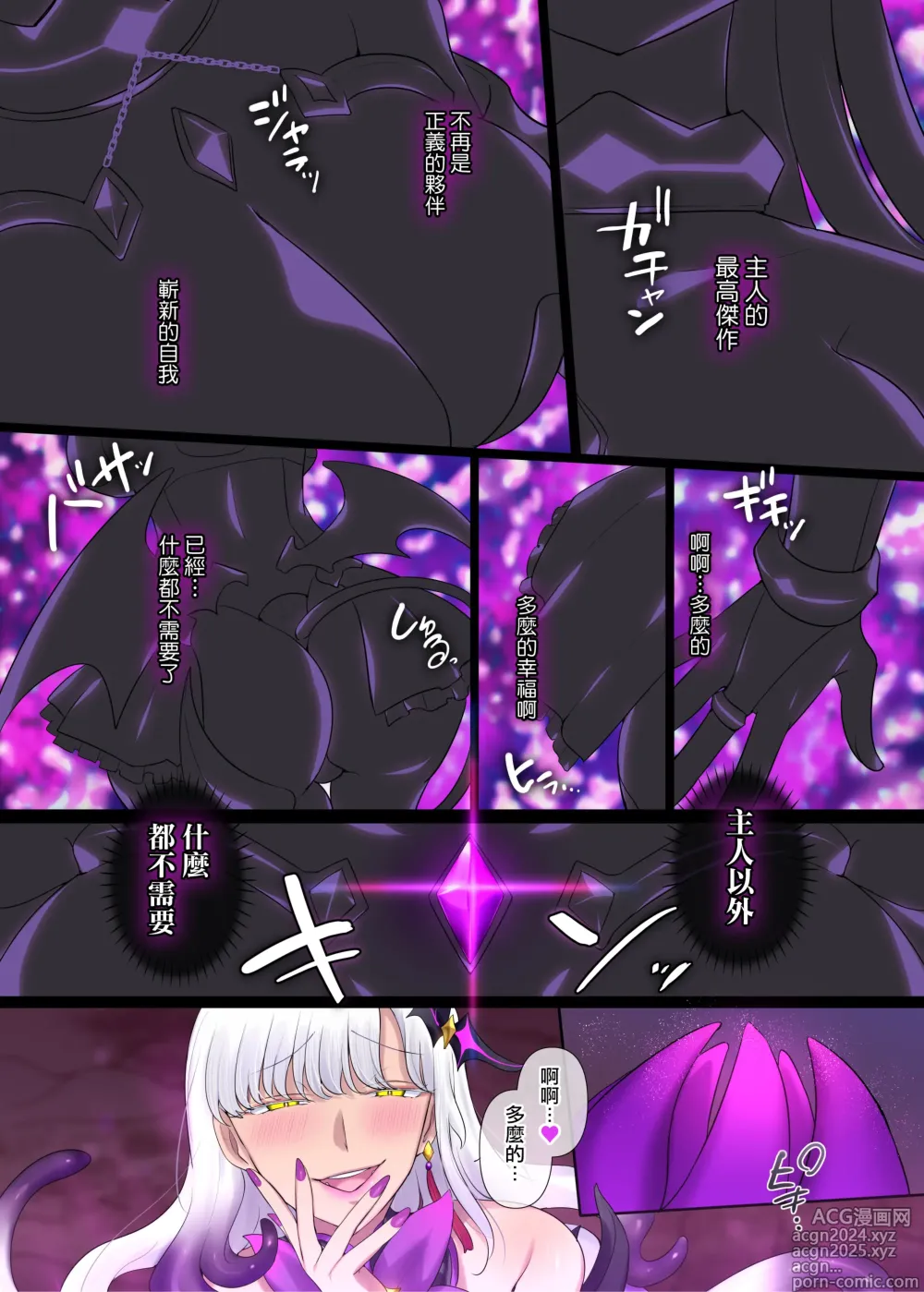 Page 61 of doujinshi 辉光圣姬阿蕾丝蒂亚～被劫持的爱情与被淫堕浸染的灵魂～