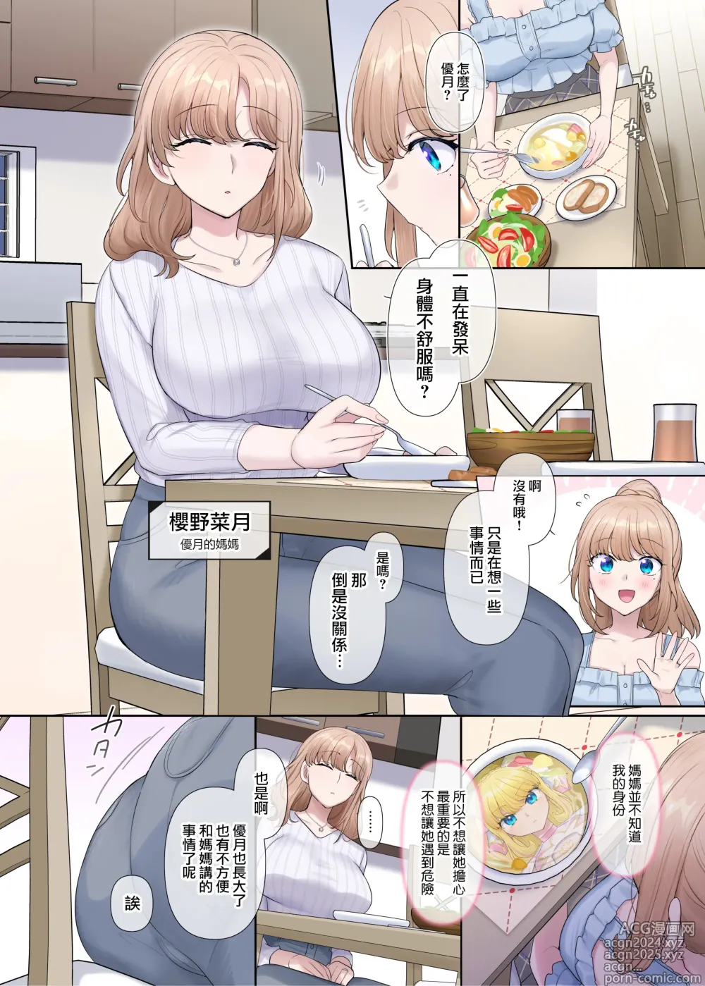 Page 10 of doujinshi 辉光圣姬阿蕾丝蒂亚～被劫持的爱情与被淫堕浸染的灵魂～