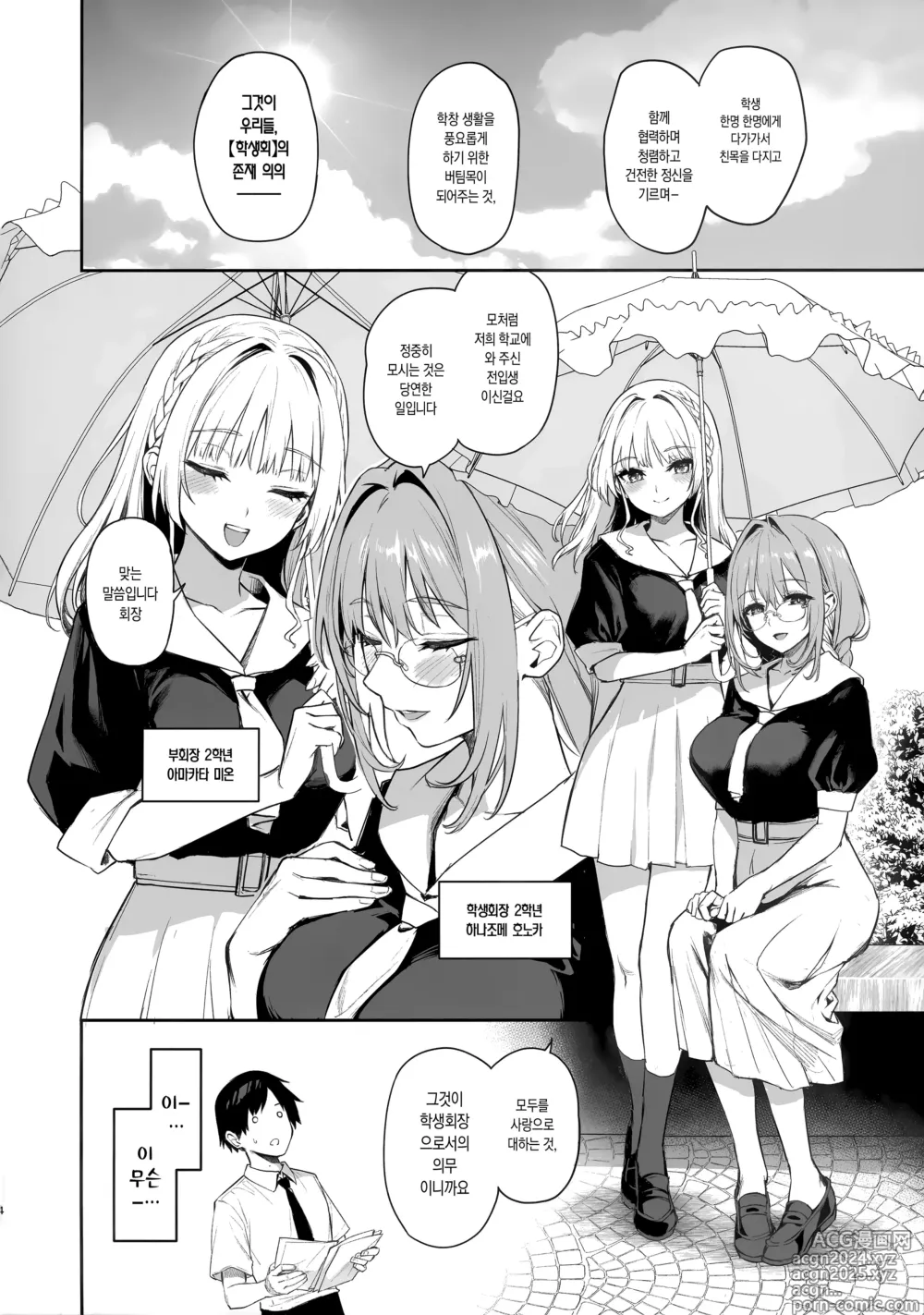 Page 3 of doujinshi 서큐버스 성도회 문질문질 집행부