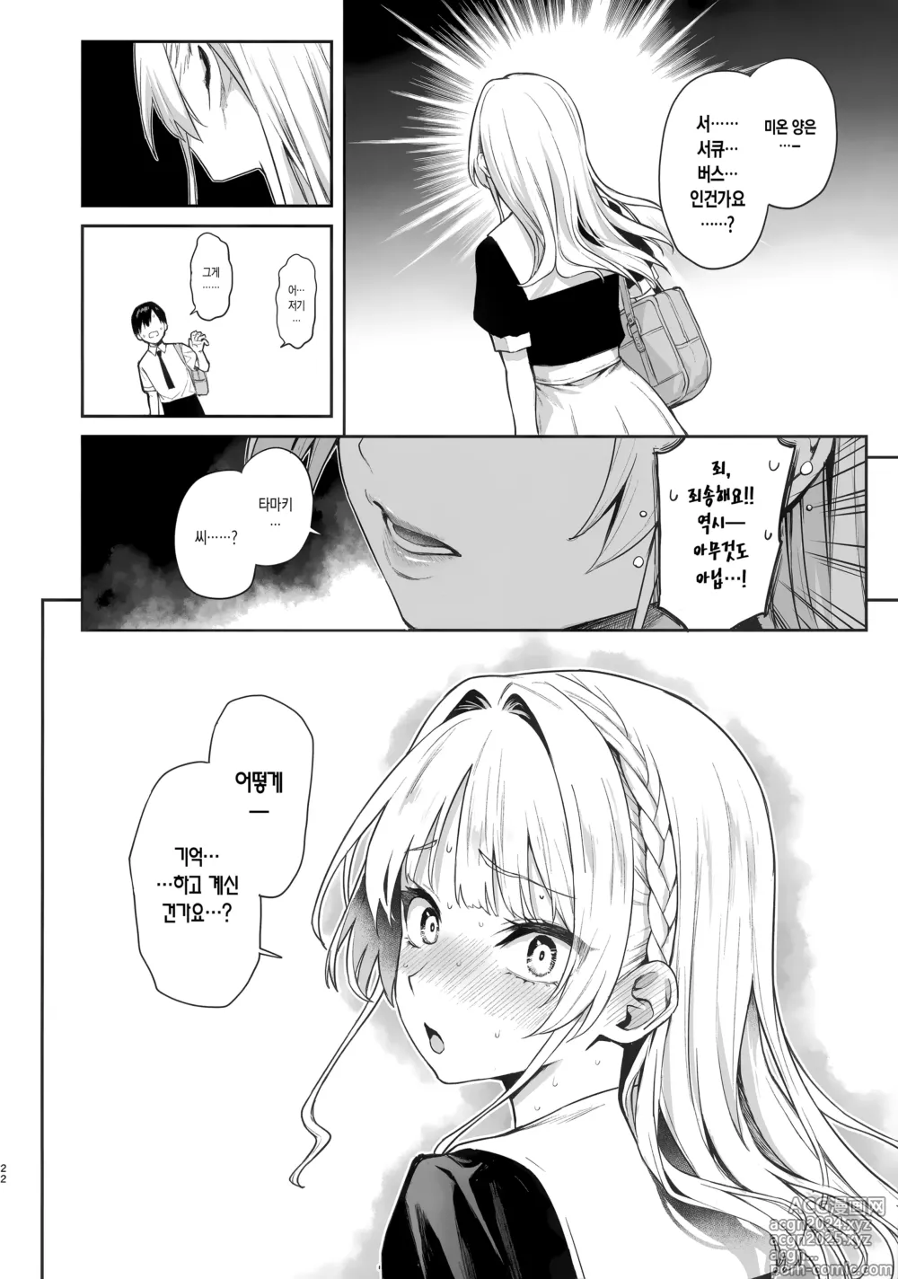 Page 21 of doujinshi 서큐버스 성도회 문질문질 집행부