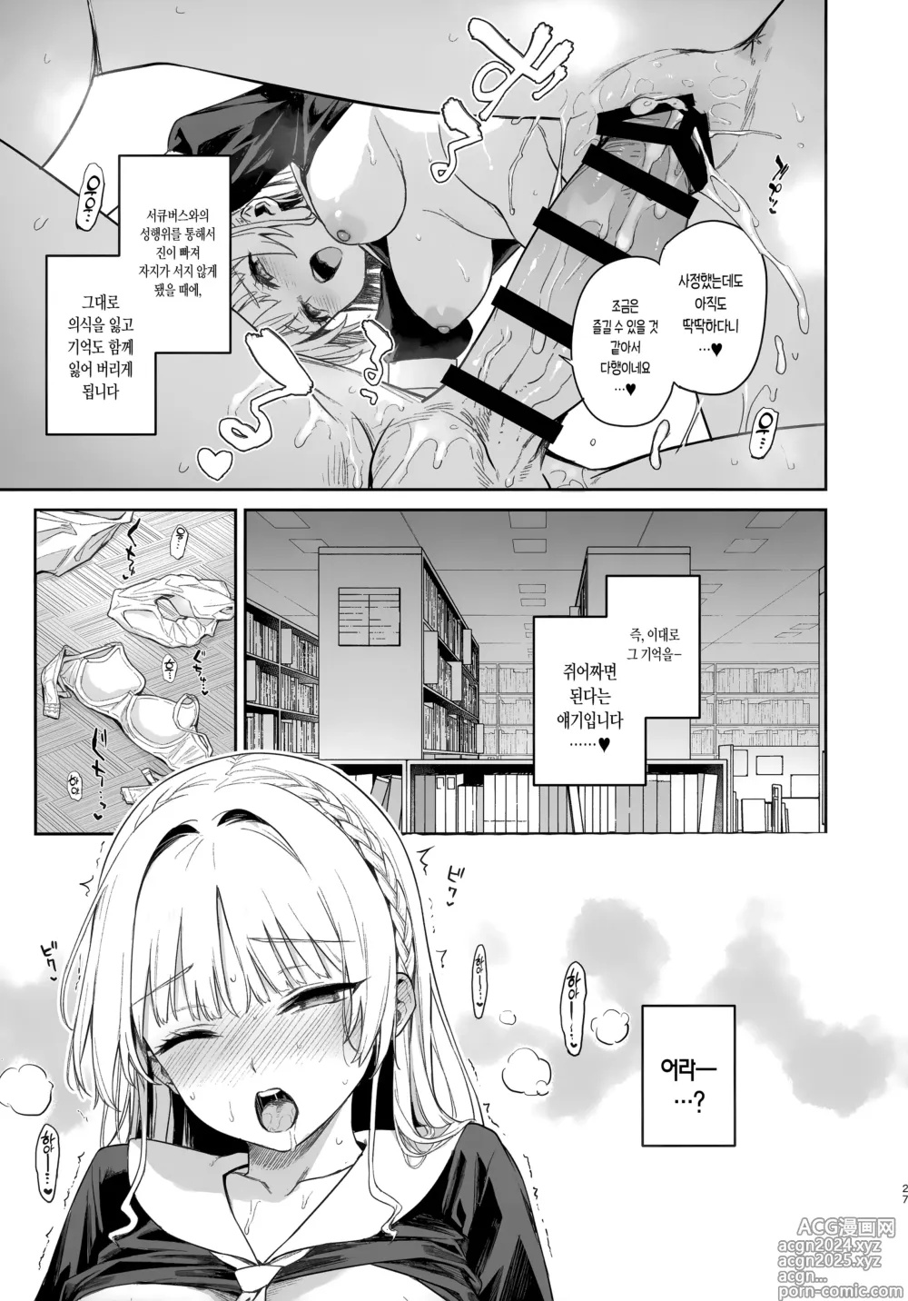 Page 26 of doujinshi 서큐버스 성도회 문질문질 집행부