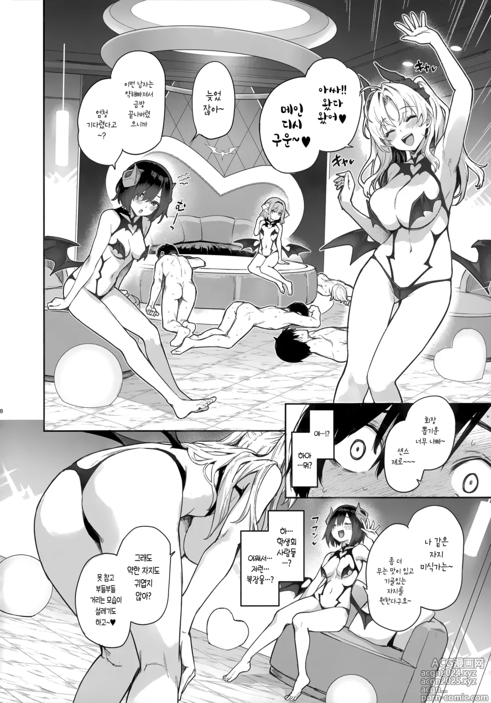 Page 7 of doujinshi 서큐버스 성도회 문질문질 집행부