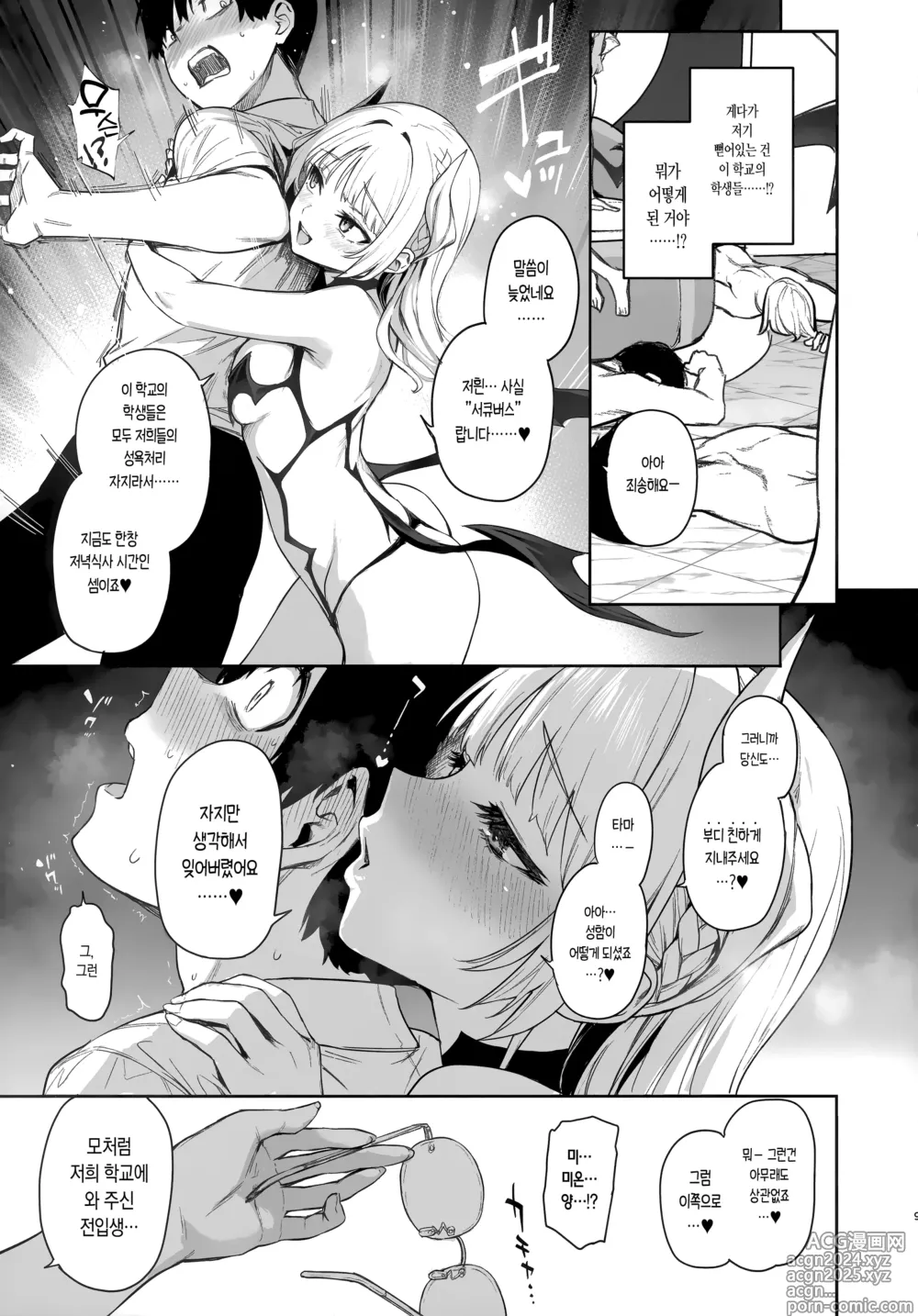 Page 8 of doujinshi 서큐버스 성도회 문질문질 집행부