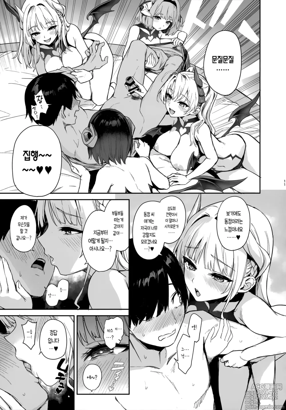 Page 10 of doujinshi 서큐버스 성도회 문질문질 집행부