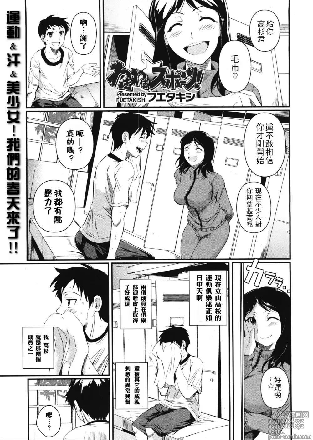 Page 1 of manga Wakiwaki☆Sports!