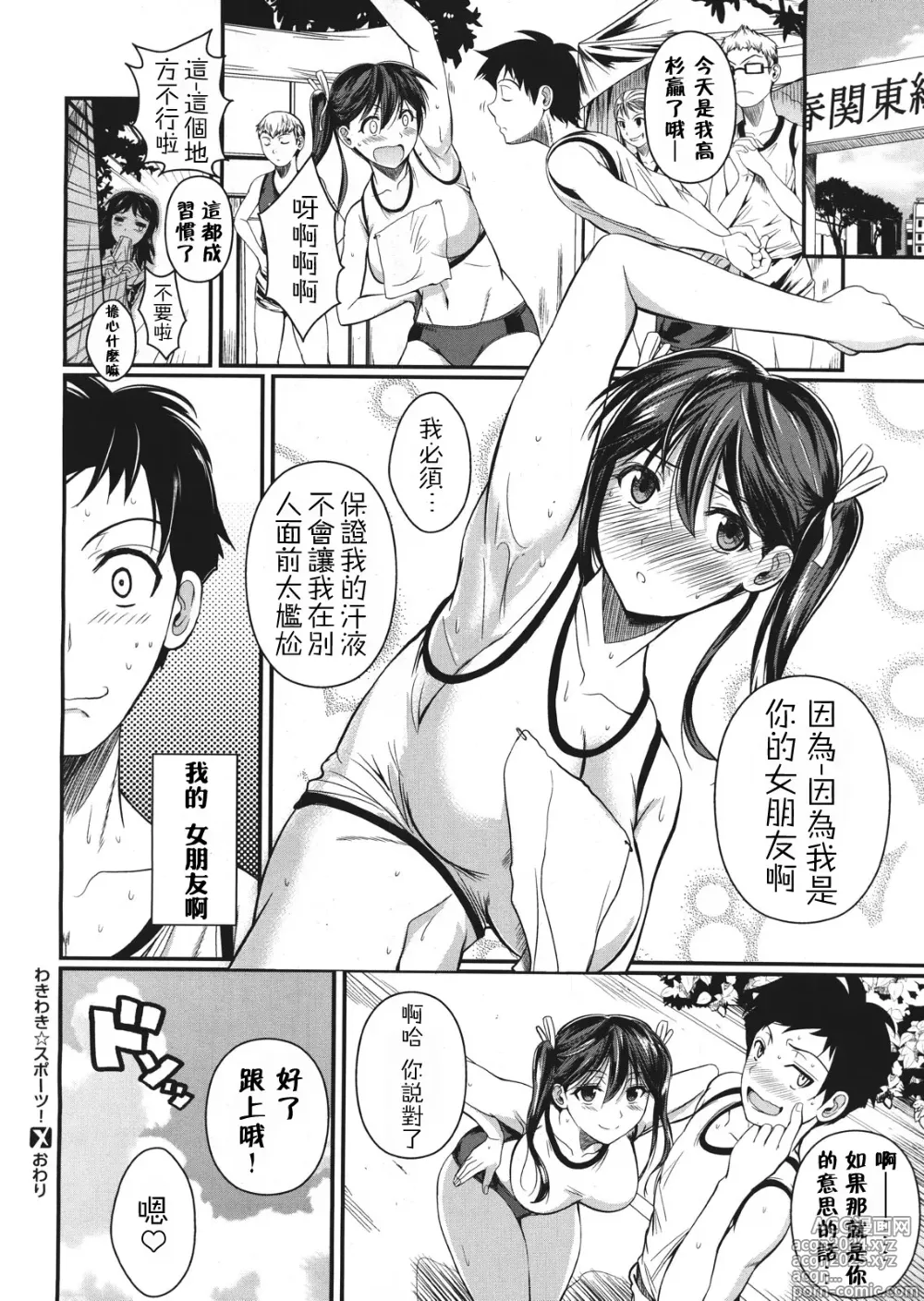 Page 20 of manga Wakiwaki☆Sports!