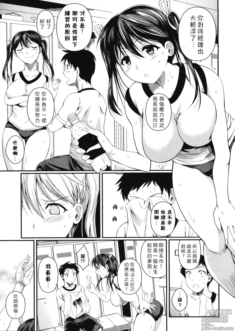 Page 3 of manga Wakiwaki☆Sports!