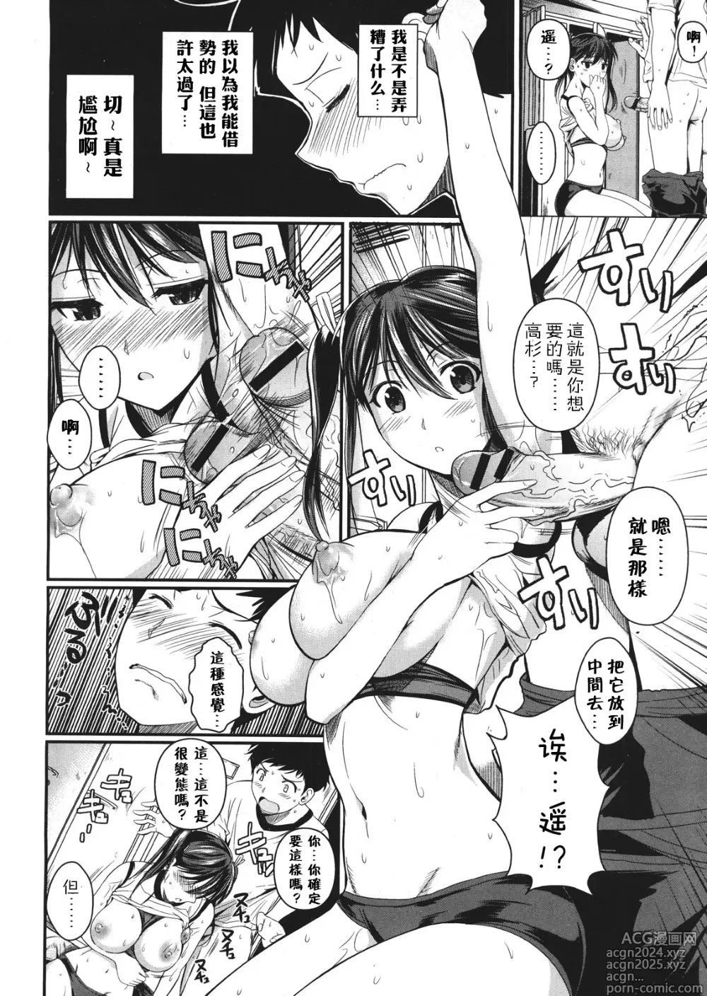 Page 10 of manga Wakiwaki☆Sports!