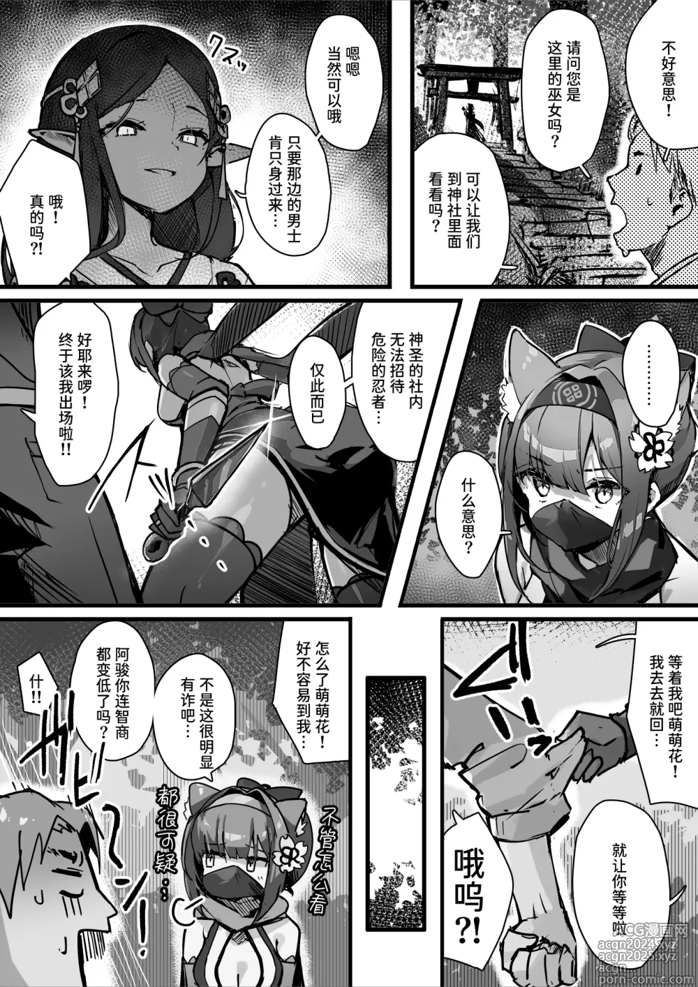 Page 13 of doujinshi Hyakudaku no Tou -Ichi- Kunoichi vs Slime Hen