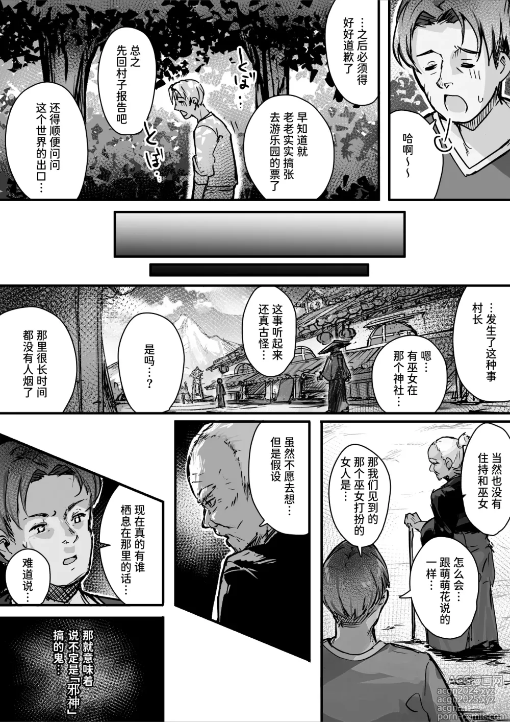 Page 15 of doujinshi Hyakudaku no Tou -Ichi- Kunoichi vs Slime Hen