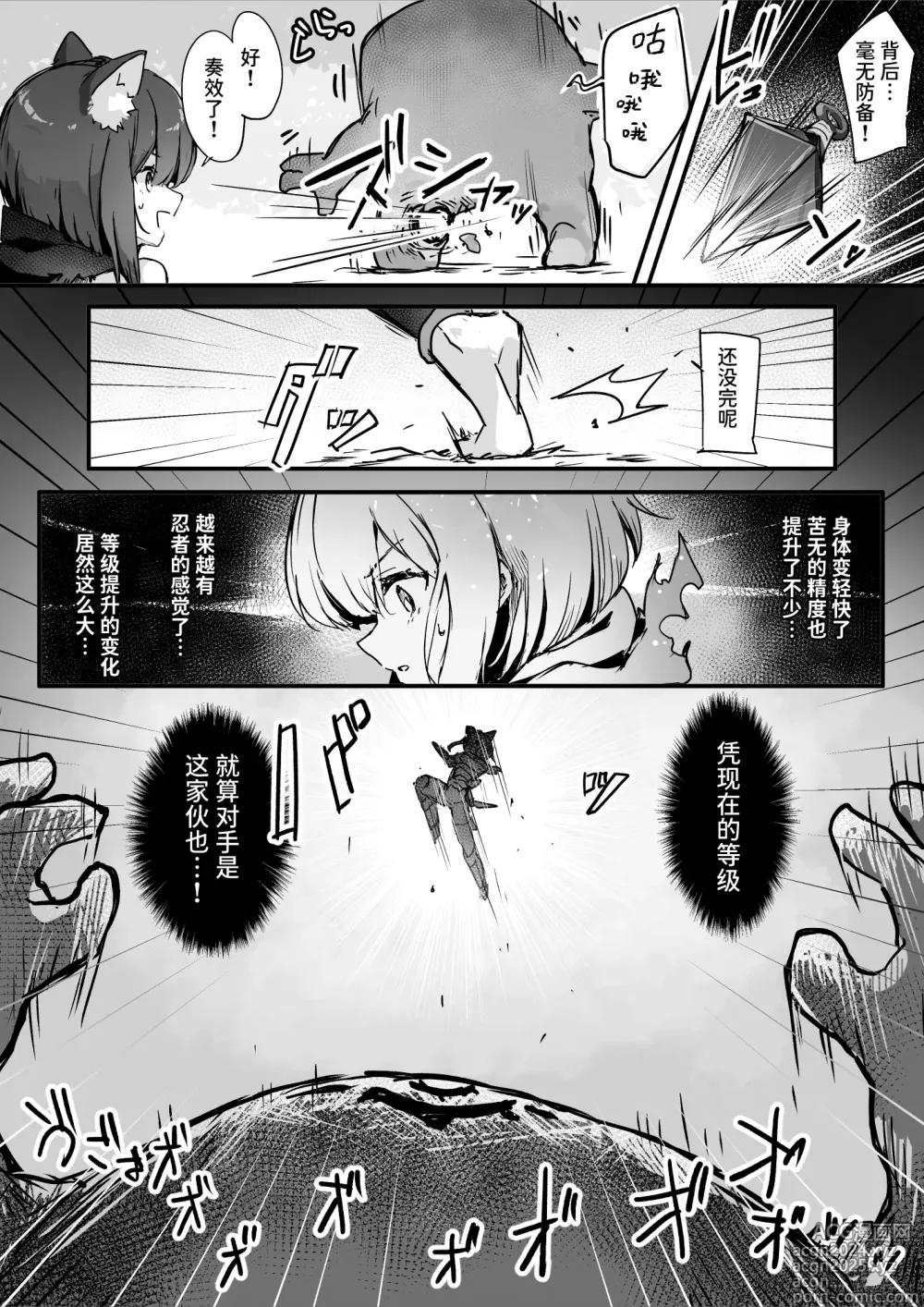 Page 33 of doujinshi Hyakudaku no Tou -Ichi- Kunoichi vs Slime Hen