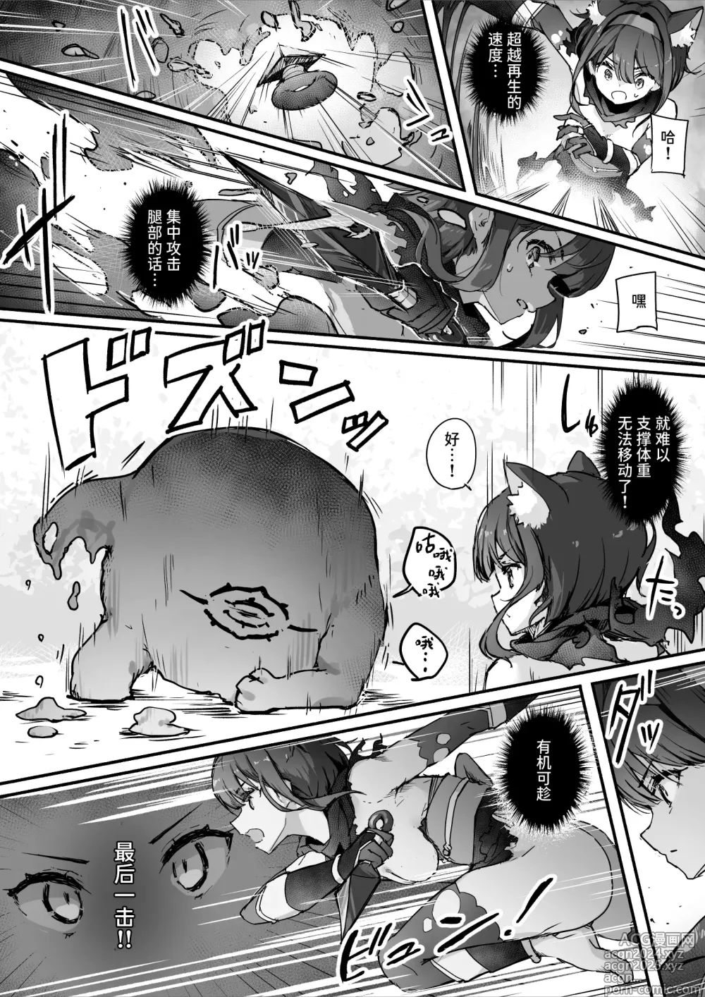 Page 34 of doujinshi Hyakudaku no Tou -Ichi- Kunoichi vs Slime Hen