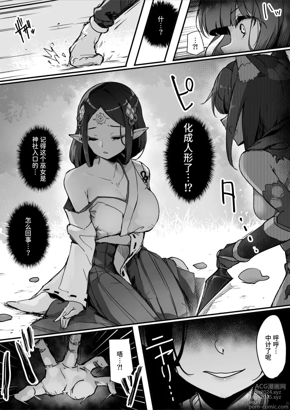 Page 35 of doujinshi Hyakudaku no Tou -Ichi- Kunoichi vs Slime Hen