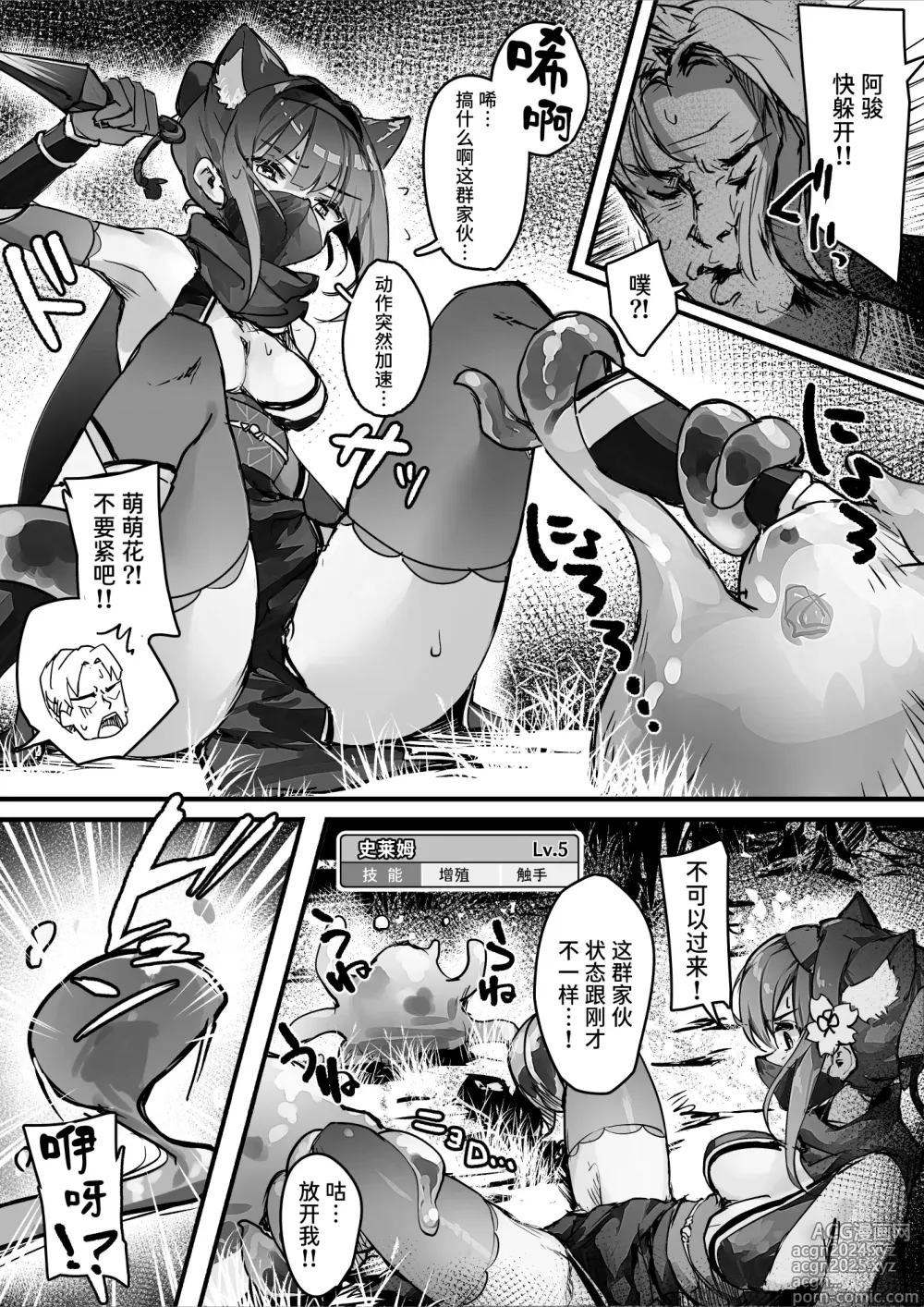 Page 7 of doujinshi Hyakudaku no Tou -Ichi- Kunoichi vs Slime Hen