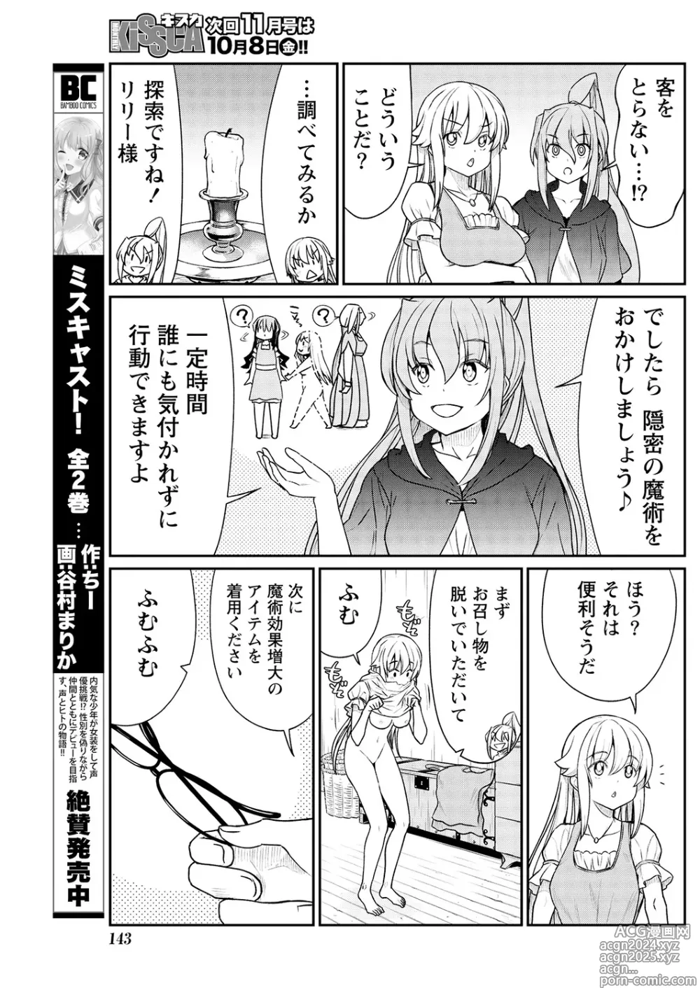 Page 11 of manga Kukkorose no Himekishi to nari, Yuri Shoukan de Hataraku koto ni Narimashita. 11