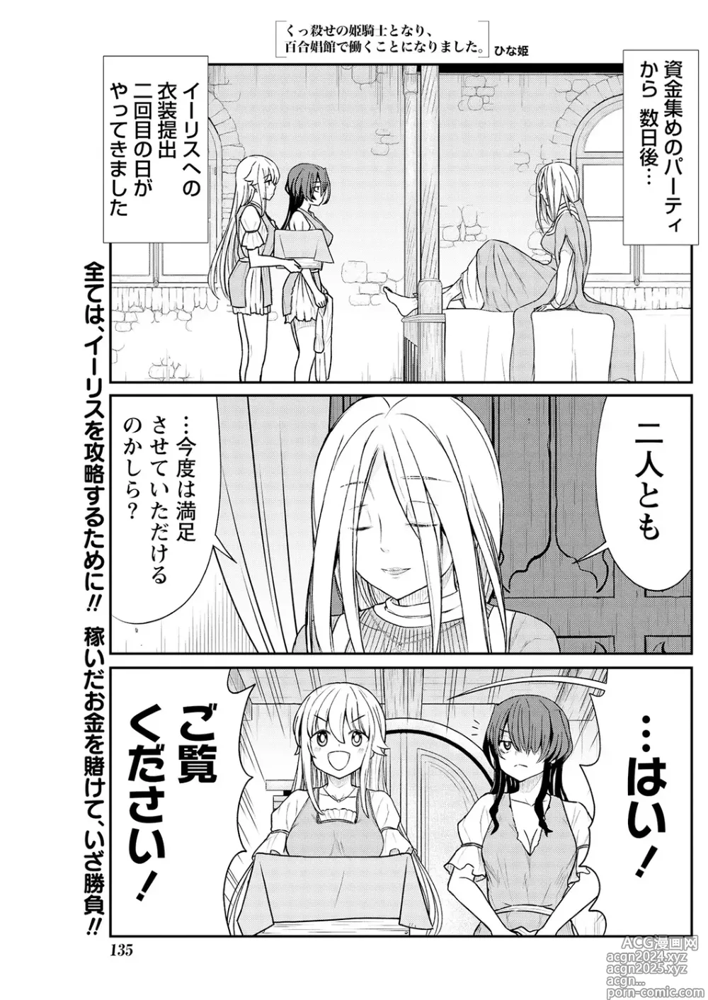 Page 3 of manga Kukkorose no Himekishi to nari, Yuri Shoukan de Hataraku koto ni Narimashita. 11