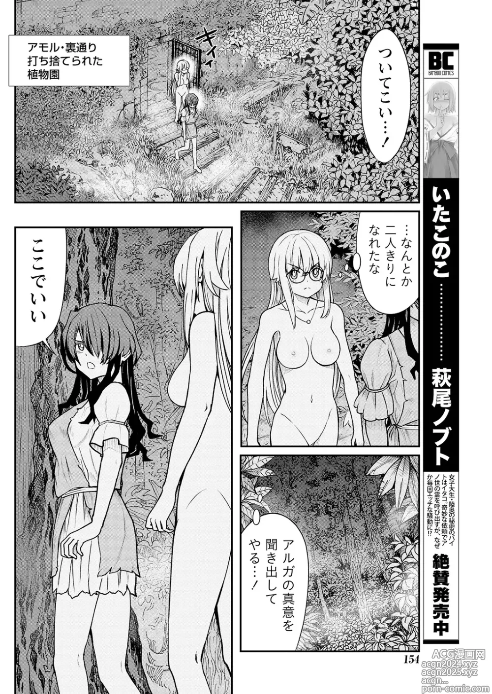 Page 22 of manga Kukkorose no Himekishi to nari, Yuri Shoukan de Hataraku koto ni Narimashita. 11