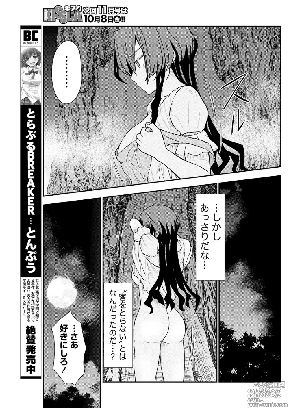 Page 23 of manga Kukkorose no Himekishi to nari, Yuri Shoukan de Hataraku koto ni Narimashita. 11