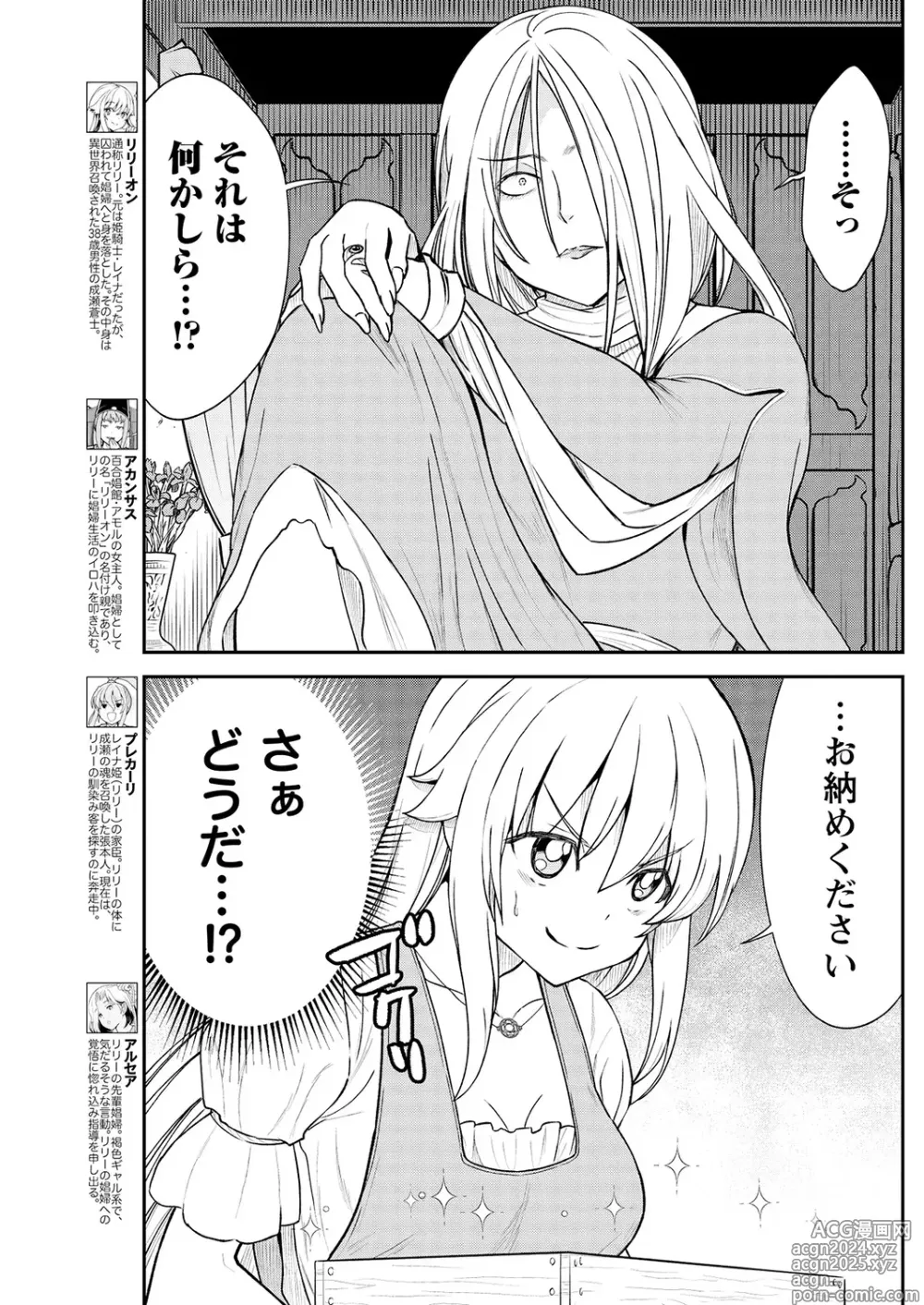 Page 5 of manga Kukkorose no Himekishi to nari, Yuri Shoukan de Hataraku koto ni Narimashita. 11