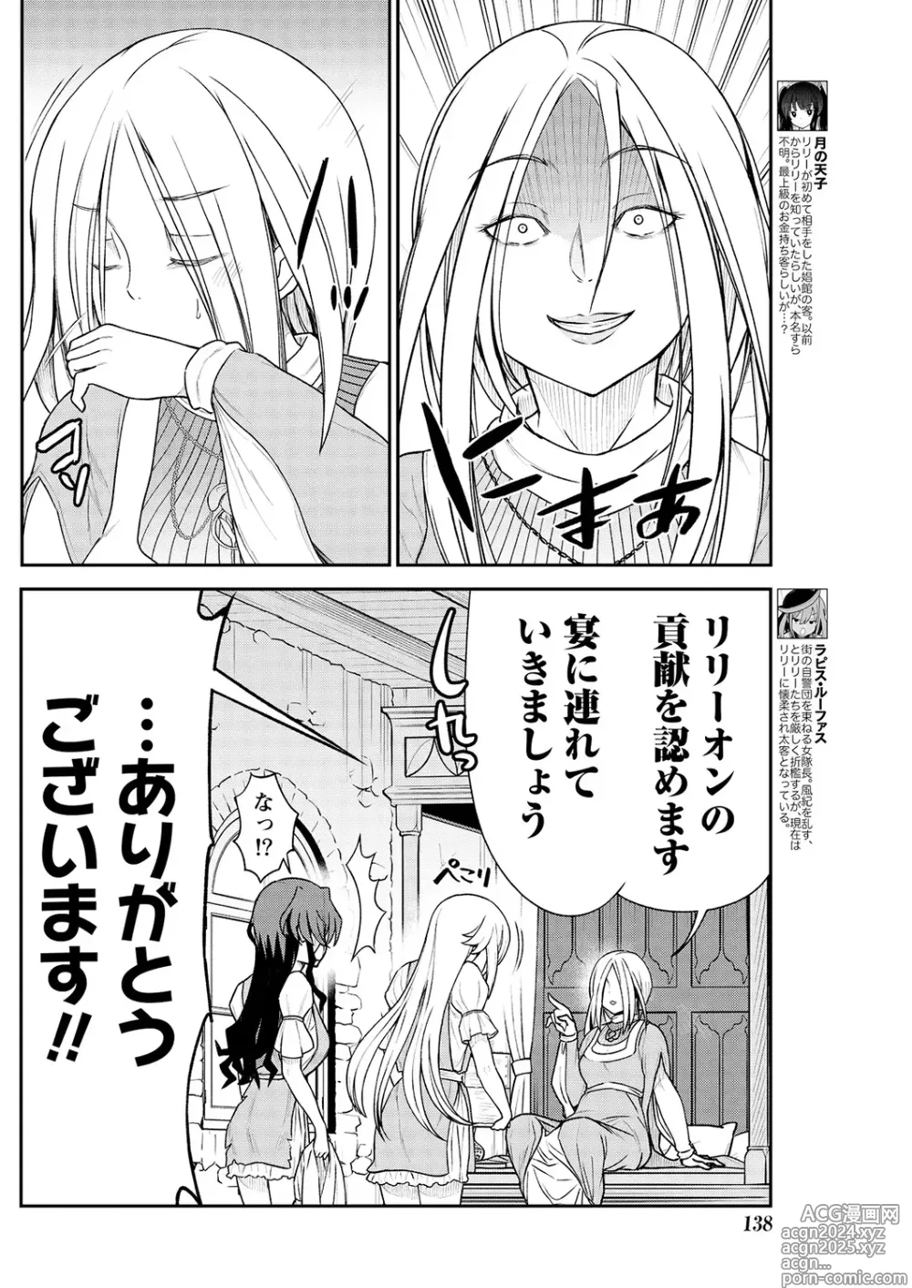 Page 6 of manga Kukkorose no Himekishi to nari, Yuri Shoukan de Hataraku koto ni Narimashita. 11