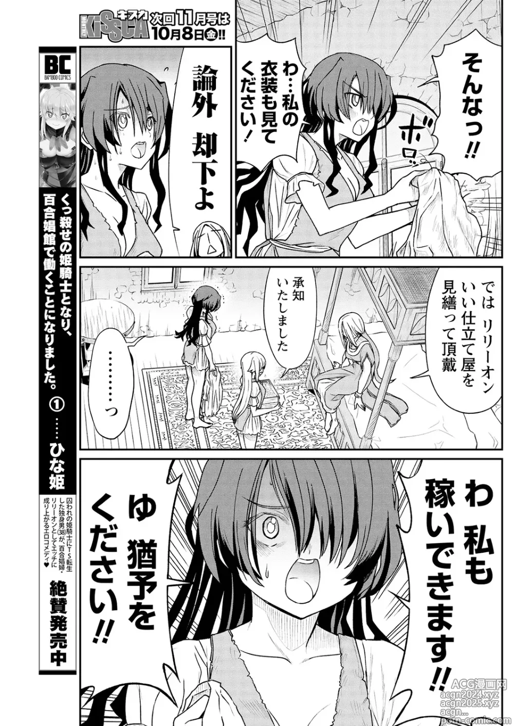 Page 7 of manga Kukkorose no Himekishi to nari, Yuri Shoukan de Hataraku koto ni Narimashita. 11