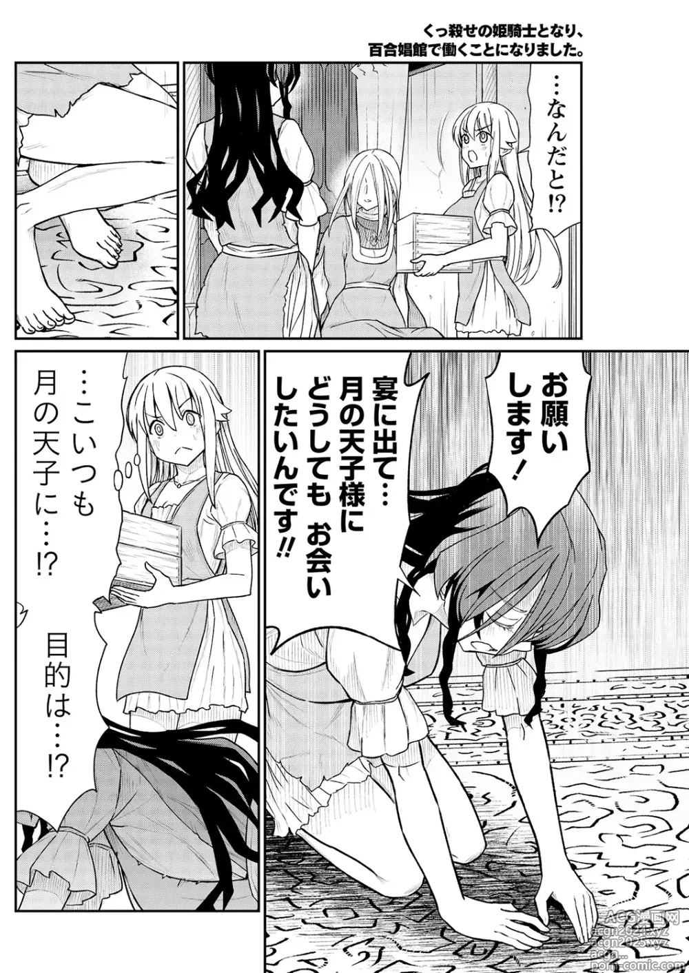 Page 8 of manga Kukkorose no Himekishi to nari, Yuri Shoukan de Hataraku koto ni Narimashita. 11