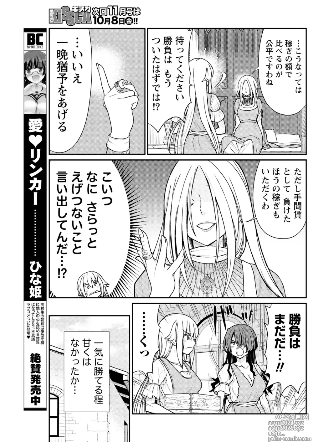 Page 9 of manga Kukkorose no Himekishi to nari, Yuri Shoukan de Hataraku koto ni Narimashita. 11