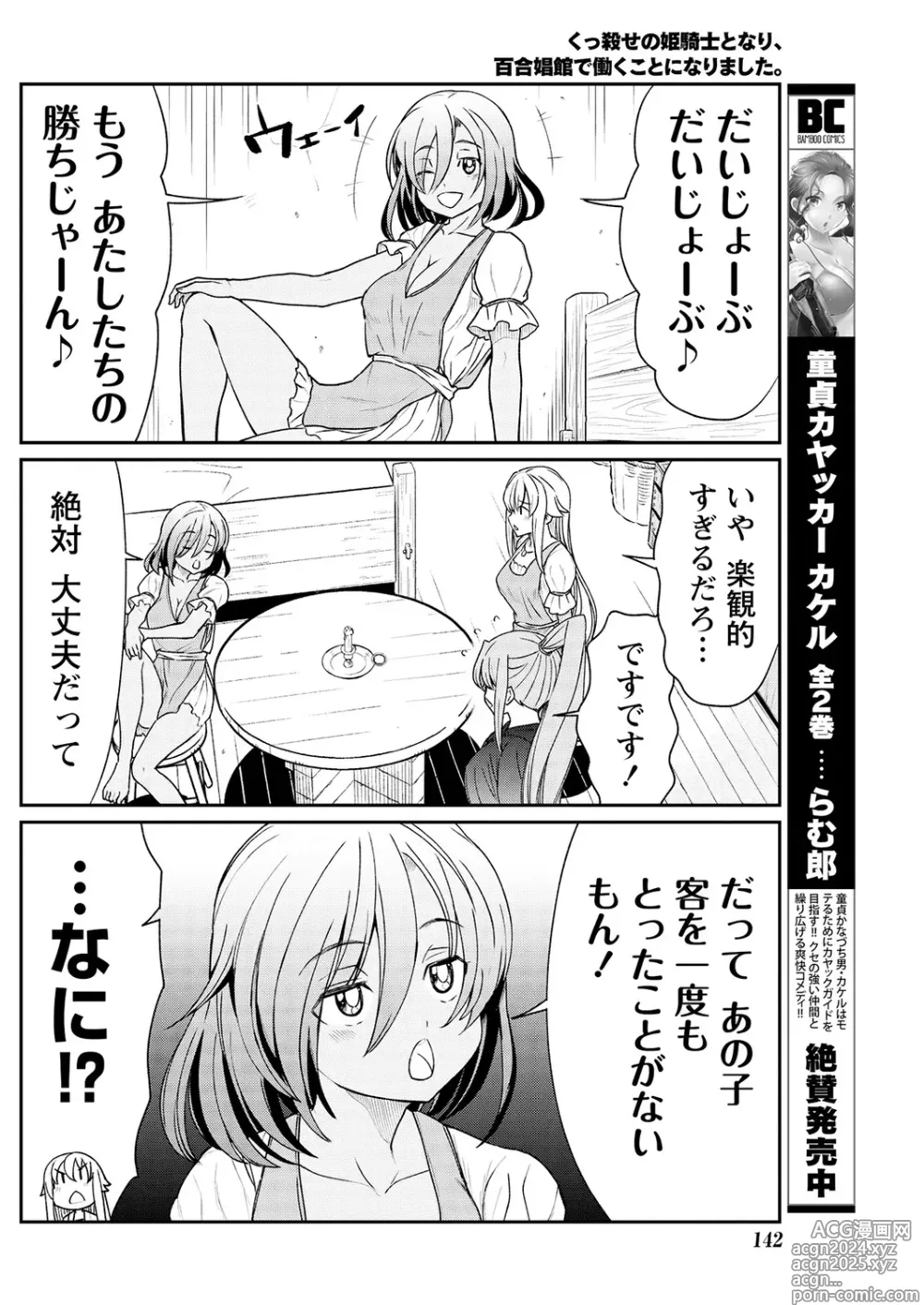 Page 10 of manga Kukkorose no Himekishi to nari, Yuri Shoukan de Hataraku koto ni Narimashita. 11