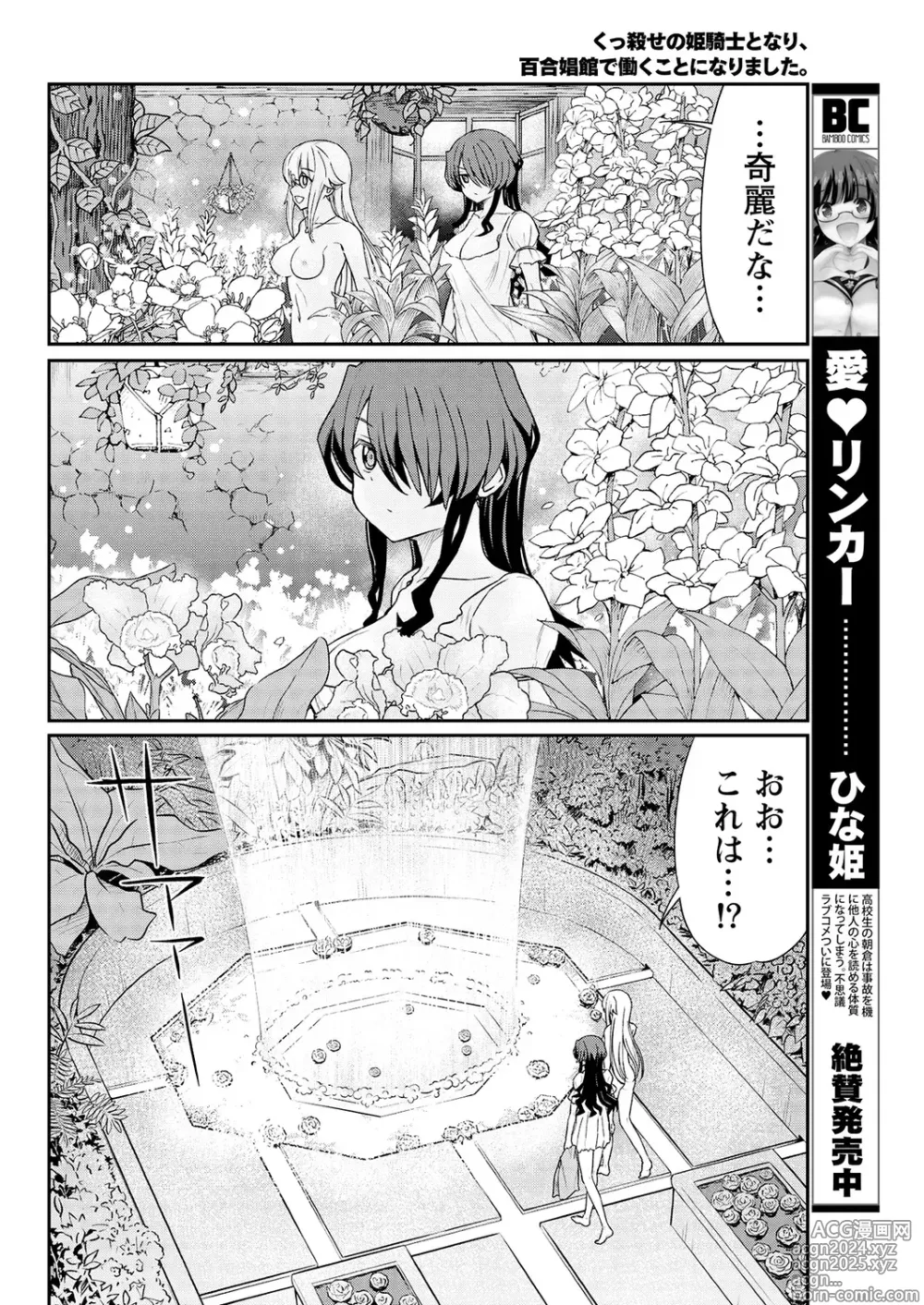 Page 12 of manga Kukkorose no Himekishi to nari, Yuri Shoukan de Hataraku koto ni Narimashita. 12