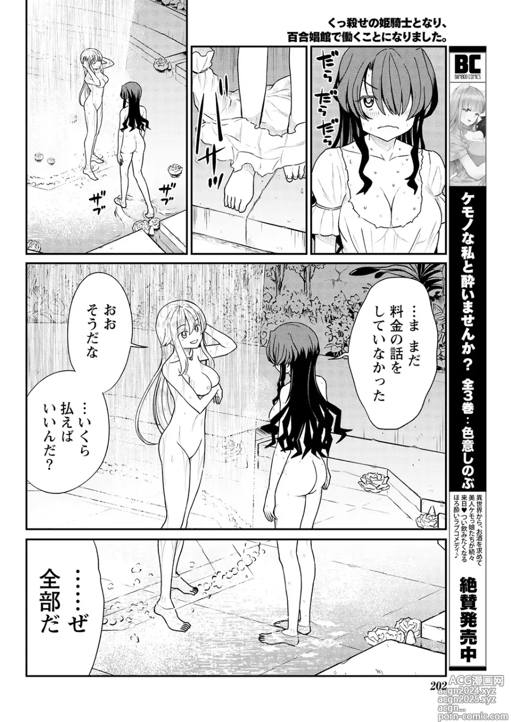 Page 14 of manga Kukkorose no Himekishi to nari, Yuri Shoukan de Hataraku koto ni Narimashita. 12