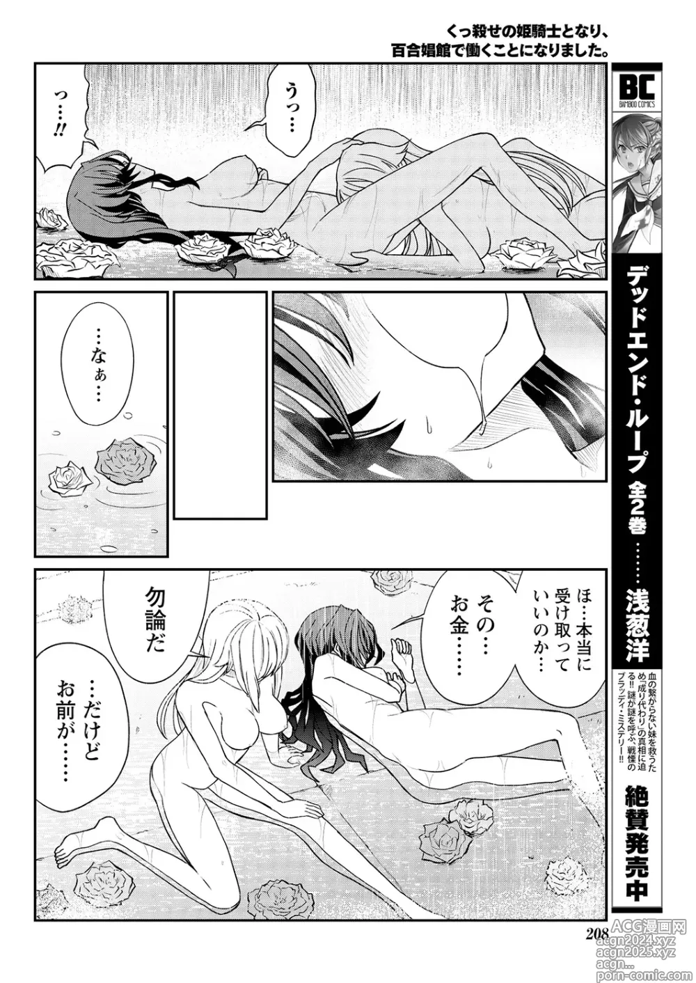 Page 20 of manga Kukkorose no Himekishi to nari, Yuri Shoukan de Hataraku koto ni Narimashita. 12