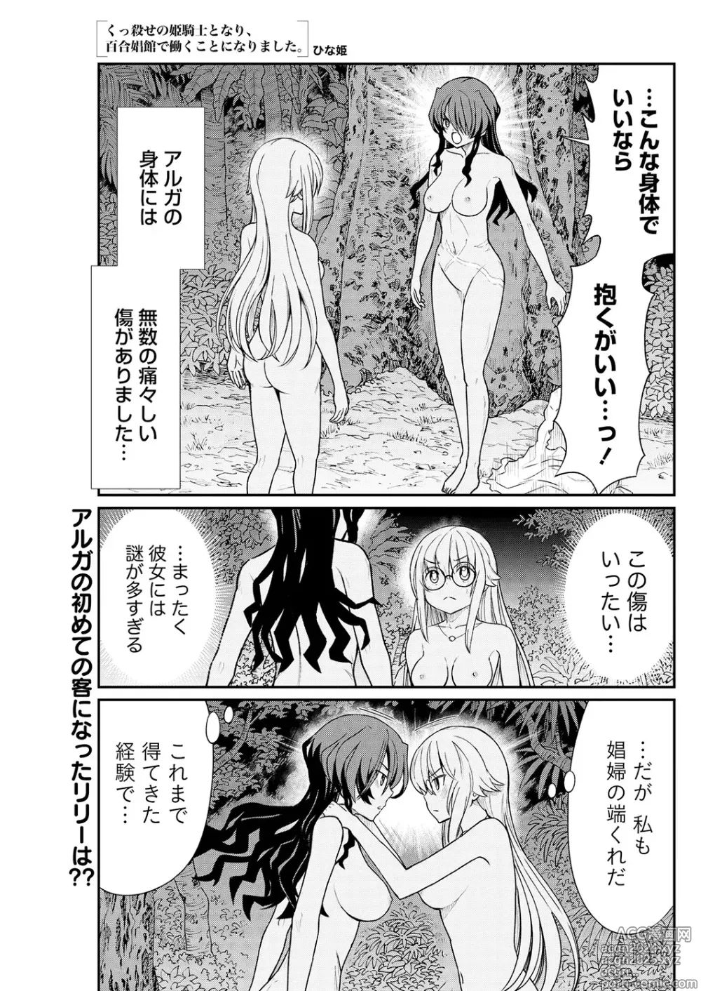 Page 3 of manga Kukkorose no Himekishi to nari, Yuri Shoukan de Hataraku koto ni Narimashita. 12