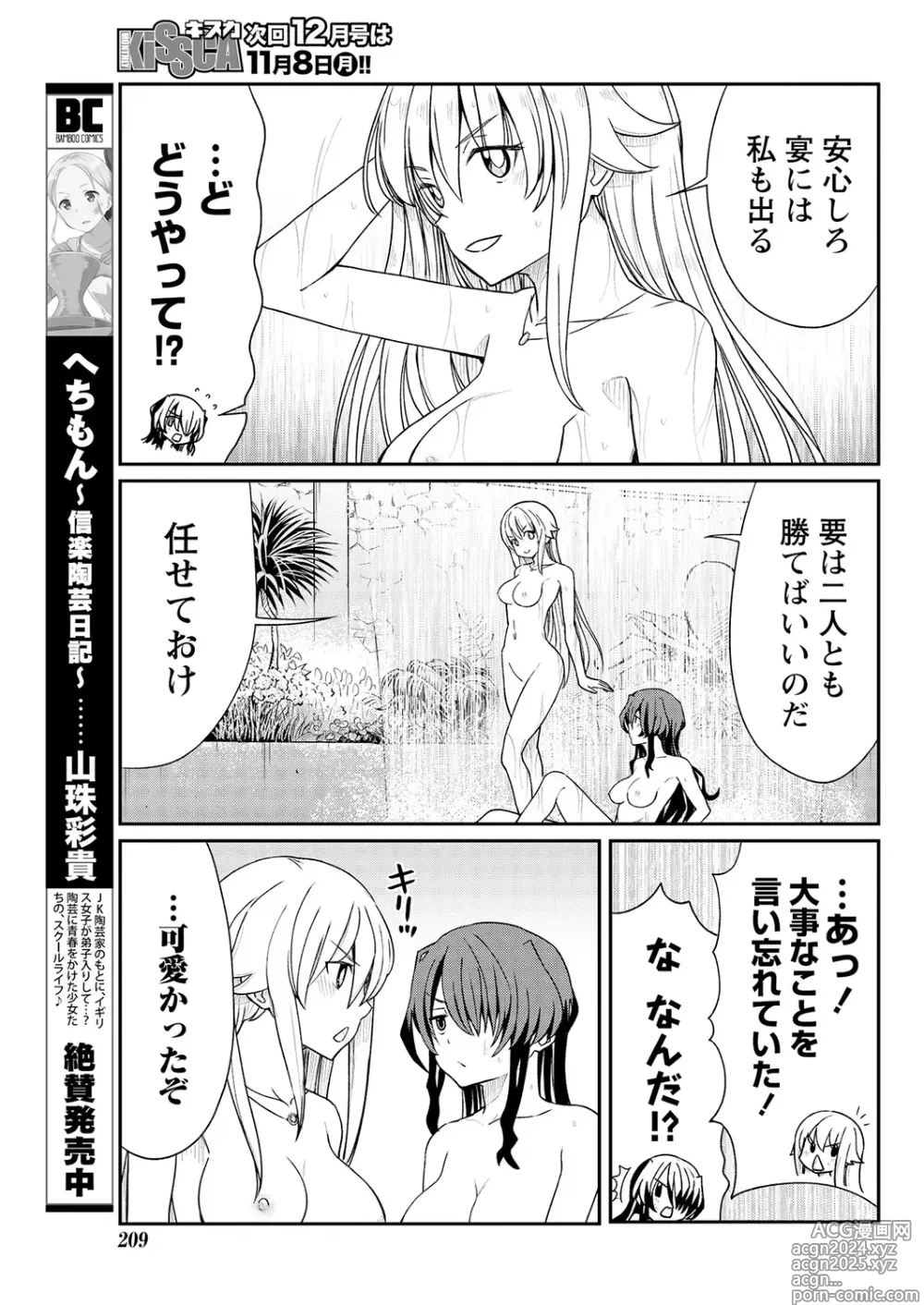 Page 21 of manga Kukkorose no Himekishi to nari, Yuri Shoukan de Hataraku koto ni Narimashita. 12