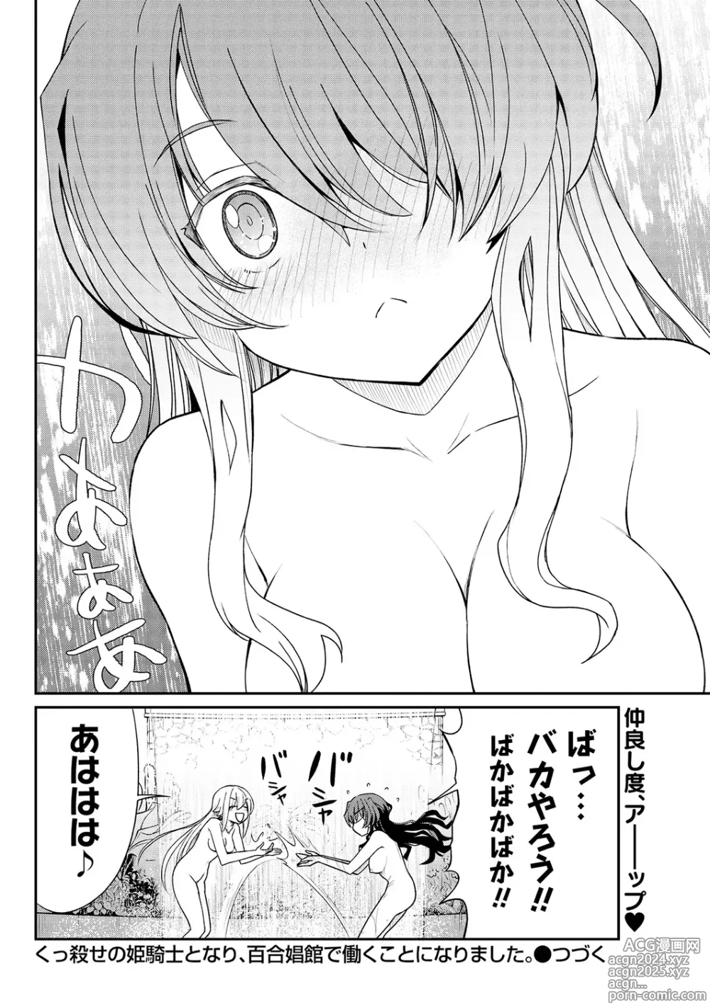 Page 22 of manga Kukkorose no Himekishi to nari, Yuri Shoukan de Hataraku koto ni Narimashita. 12