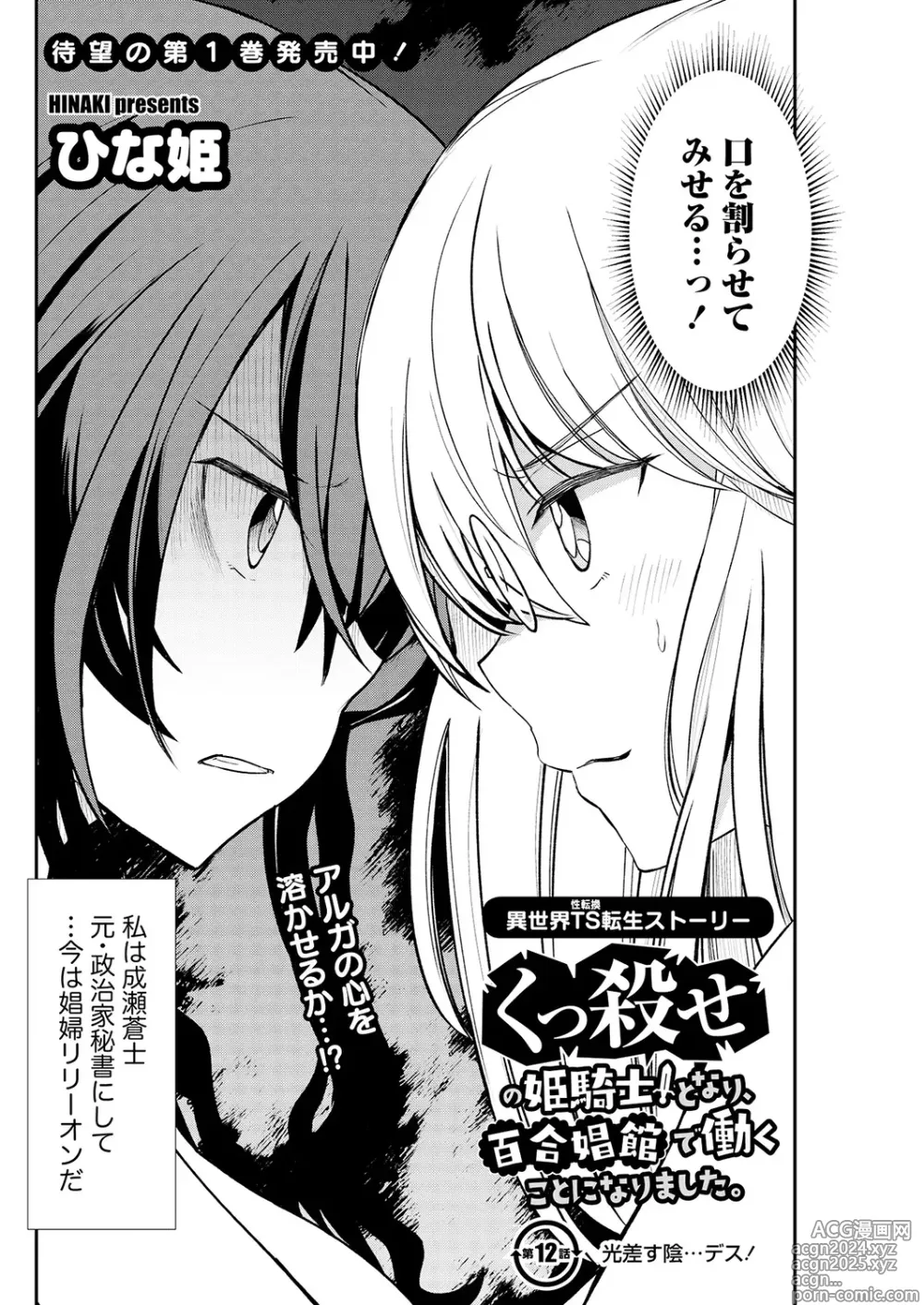 Page 4 of manga Kukkorose no Himekishi to nari, Yuri Shoukan de Hataraku koto ni Narimashita. 12