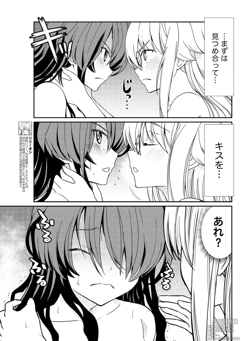 Page 5 of manga Kukkorose no Himekishi to nari, Yuri Shoukan de Hataraku koto ni Narimashita. 12