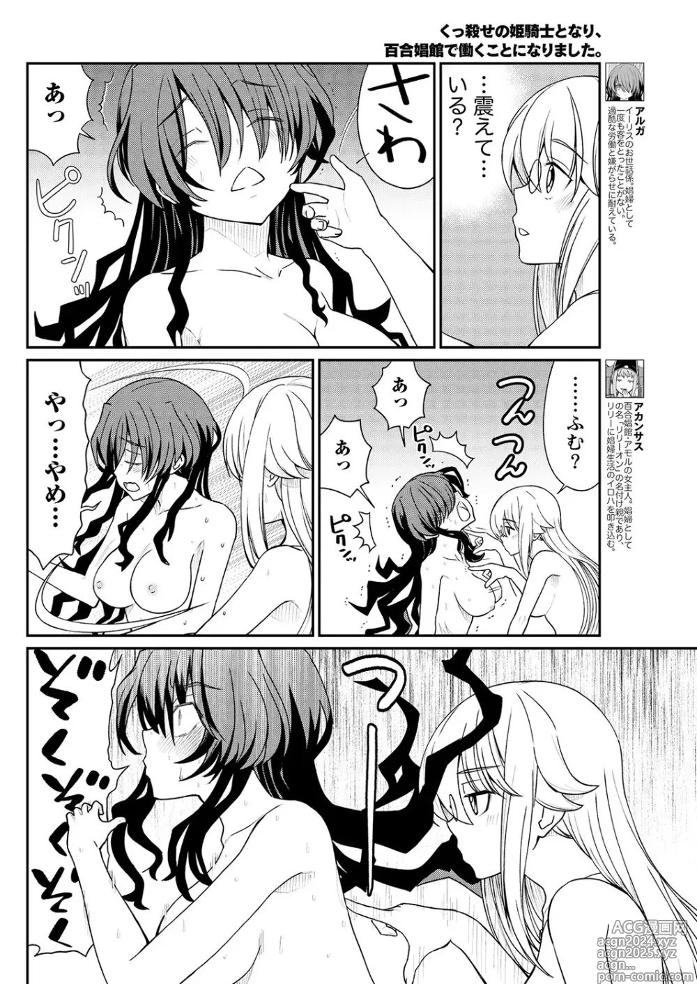 Page 6 of manga Kukkorose no Himekishi to nari, Yuri Shoukan de Hataraku koto ni Narimashita. 12