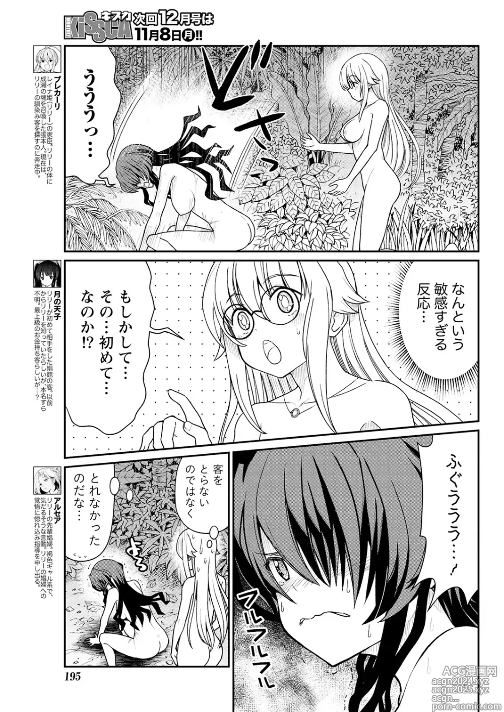 Page 7 of manga Kukkorose no Himekishi to nari, Yuri Shoukan de Hataraku koto ni Narimashita. 12